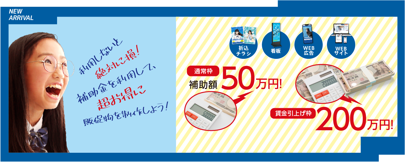 補助金