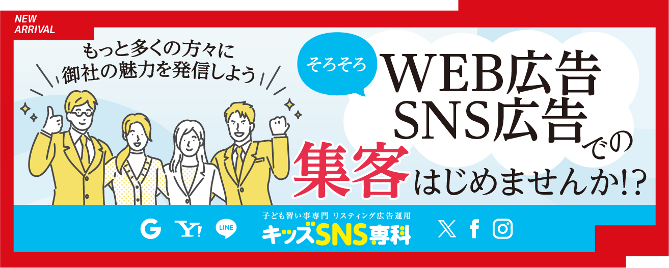 キッズSNS専科