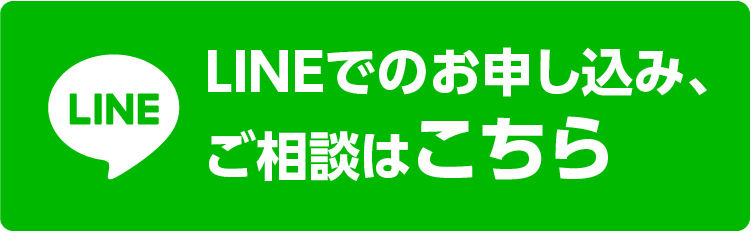 ラインお問合せ